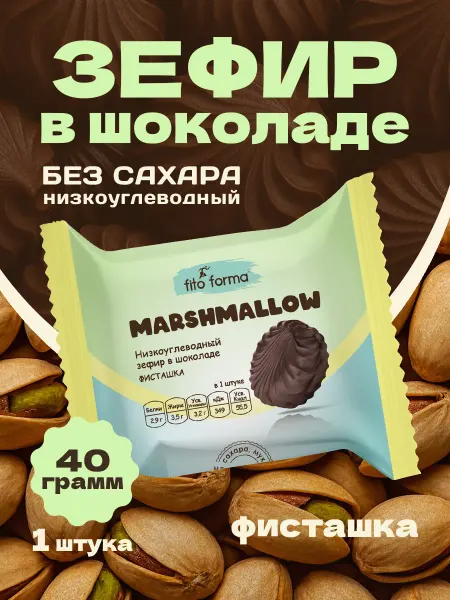 Fito Forma Зефир натуральный в шоколаде, фисташка 40 г