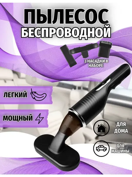 Автомобильный пылесос белый, Черный Аккумуляторный, 40 мин