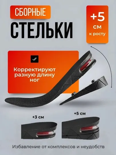 Стельки для обуви, для увеличения роста и коррекции ног, регулируемая от 3 см до 6 см