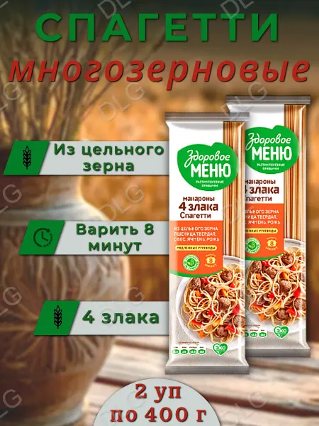 ЗДОРОВОЕ МЕНЮ Лапша многозерновая спагетти, 2 шт по 400 г