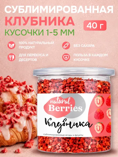 For Cake Клубника сублимированная сушёная кусочки 40г
