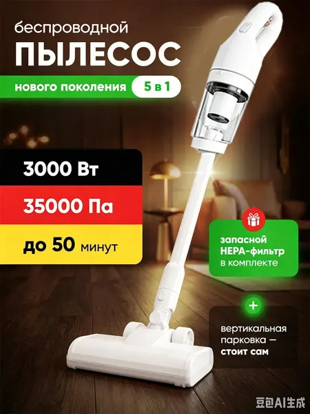 Пылесос вертикальный для дома мощный 42000па