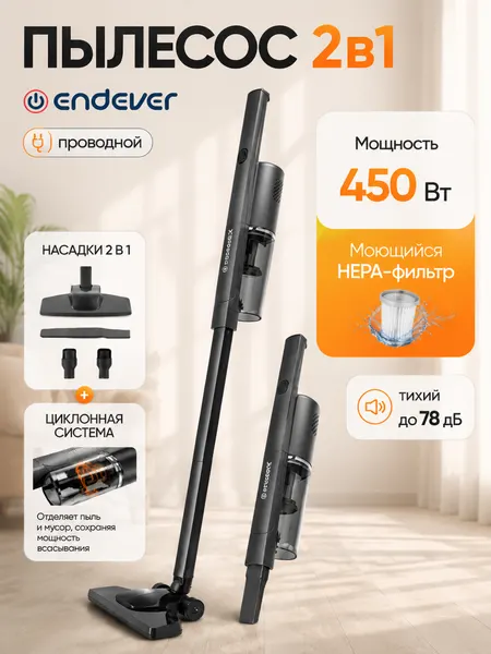 Endever Вертикальный Пылесос Skyclean Vc-297, Dark-Grey 450 Вт