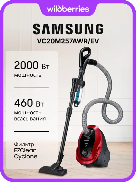 Samsung Пылесос с мешком VC20M257AWR EV, 460 Вт