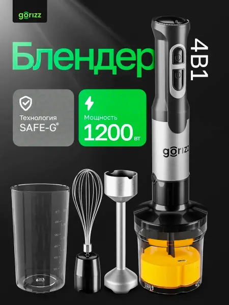 SAPARALI Блендер погружной мощный с чашей и стаканом 4в1