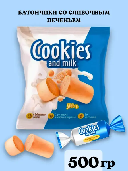 KDV Конфеты мини-батончики с печеньем Cookies and milk, 500 г
