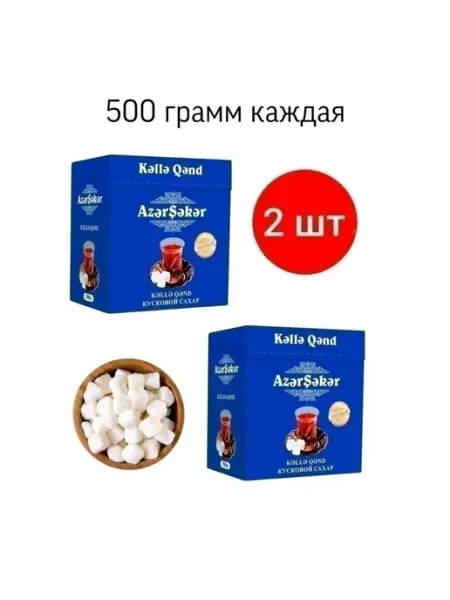 Azer Seker Сахар кусковой Азерсахар 500 грамм