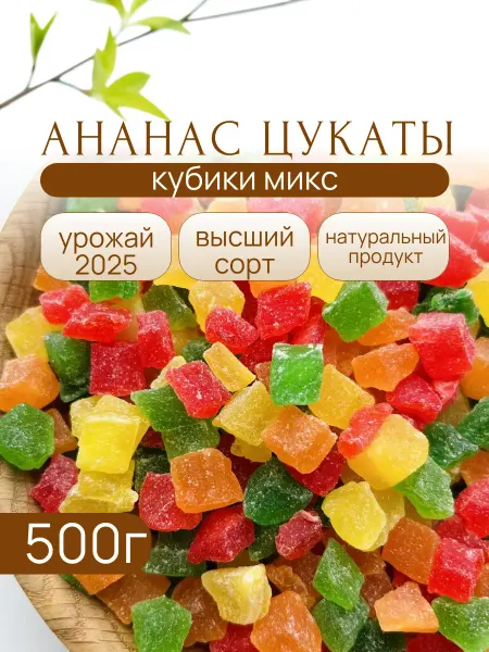 NATURALIFE Цукаты ассорти 500 г, для пасхальных куличей