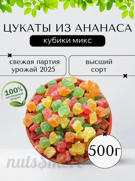 Nuts&More Цукаты ассорти 500 г, для пасхальных куличей