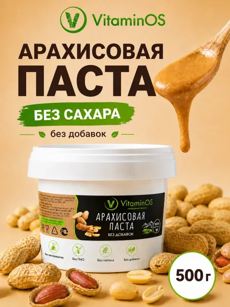 VitaminOS Арахисовая паста без сахара 500 г