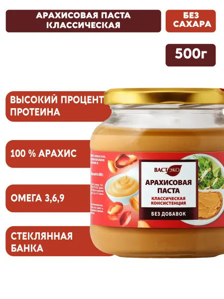 Вастэко Арахисовая паста без сахара, без добавок 500 г
