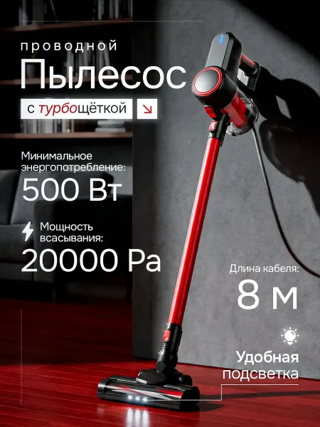 Моющий вертикальный пылесос проводной с турбощеткой 500 Вт I
