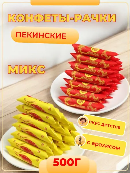Afifa Конфеты ореховые Рачки Микс (раковые шейки) 500г