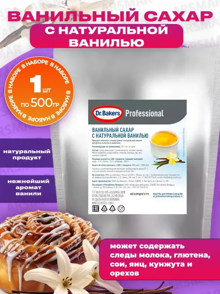 Dr.Bakers Ванильный сахар с натуральной ванилью в пакетиках 500г