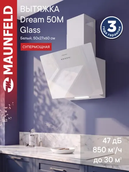 Maunfeld Кухонная вытяжка Dream 50M Glass белый
