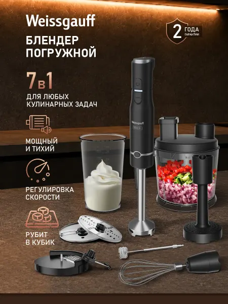 Weissgauff Блендер погружной WHB 510 Multi Cubix Pro