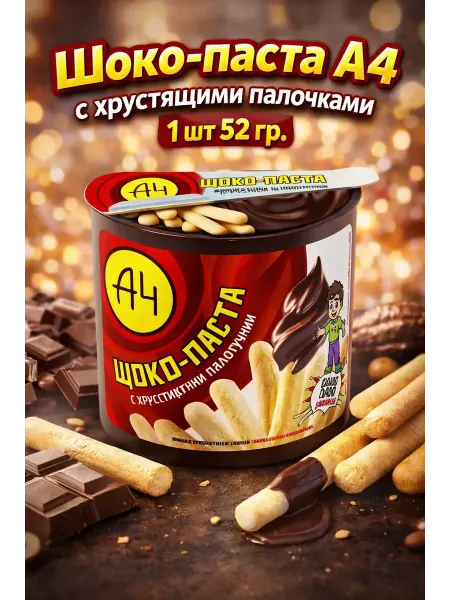 Lava lava Шоко-паста "А4" с хрустящими палочками 52 грамм 1 штука