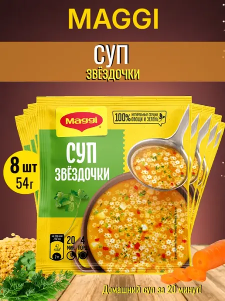 Maggi Суп быстрого приготовления, "Звездочки", 54г 3 шт
