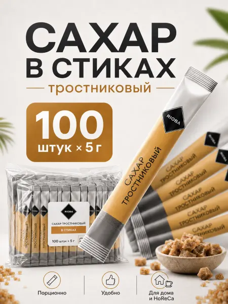 Arfa home Сахар Тростниковый в стиках 100 штук по 5г