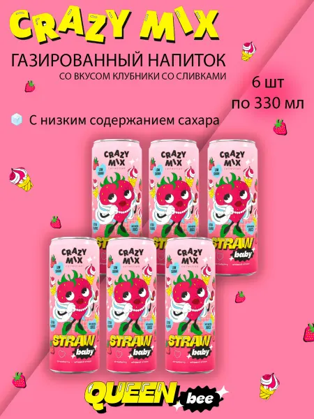 Crazy mix Газированный напиток Крейзи Микс 330мл - 6 банок
