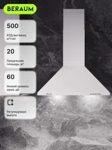 Beraum Вытяжка кухонная купольная HK-6S401W, 60 см