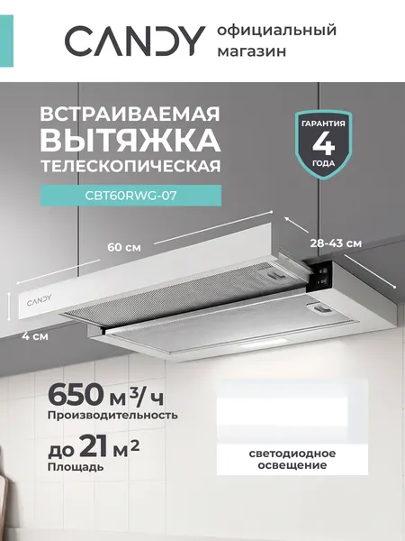 Candy Вытяжка кухонная телескопическая 60 см CBT60RWG-07