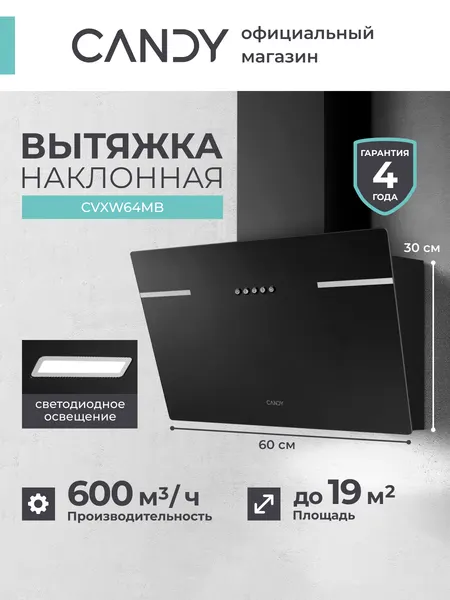Candy Вытяжка для кухни наклонная 60 см CVXW64MB, Черный
