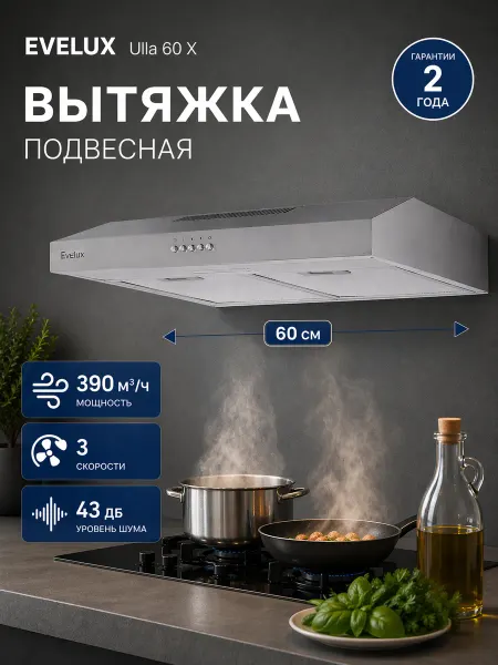 EVELUX Вытяжка кухонная 60 см подвесная Ulla 60 B, черный