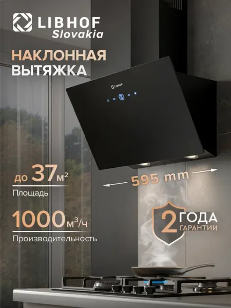 Libhof Вытяжка кухонная 60 см наклонная LV-4060 black