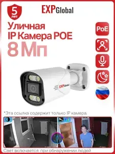Цилиндрическая камера видеонаблюдения IP Камера 8Мп / POE,Интеллектуальное цветное ночное видение,3,6мм/ встроенный микрофон