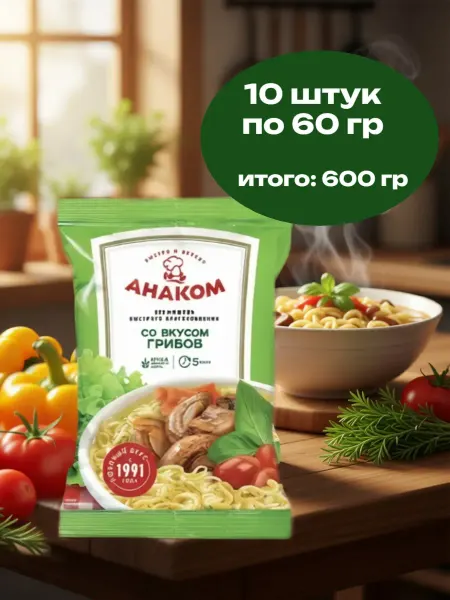 Анаком Вермишель быстрого приготовления с грибами 60 г х 10 шт