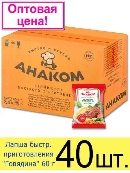 Анаком Лапша быстрого приготовления «Говядина», в пакете 60 г