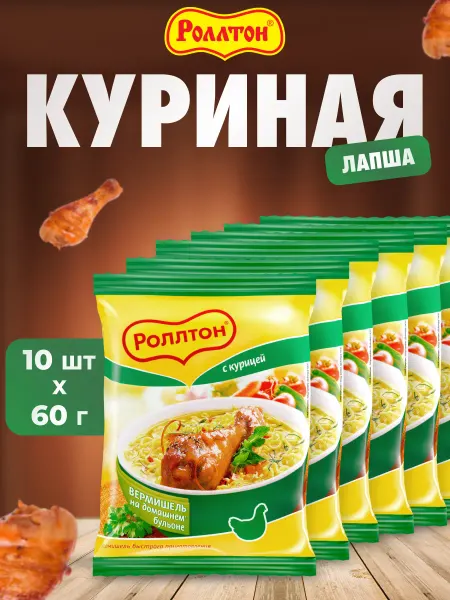 Роллтон Лапша быстрого приготовления 10 шт по 60 г