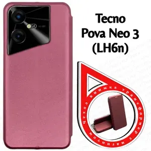 Чехол книжка для телефона Tecno Pova Neo 3 (LH6n) (6.82"), бордовый. Трансфомер