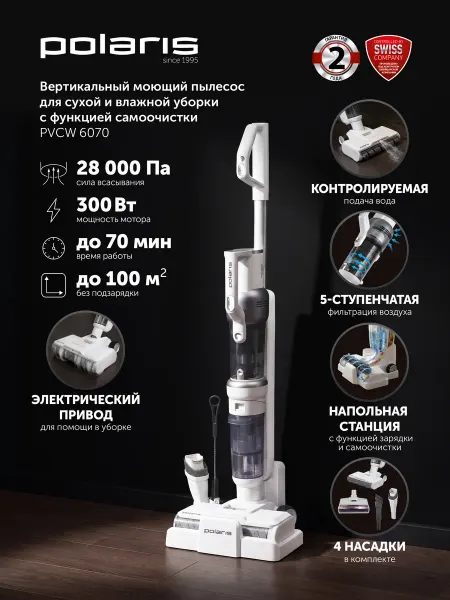 POLARIS Вертикальный беспроводной пылесос моющий PVCW 6070