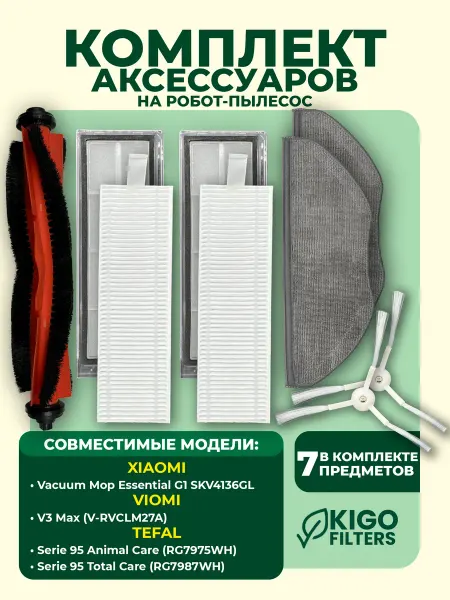 Аксессуары на робот-пылесос Tefal Serie 95 и др. 7 пред