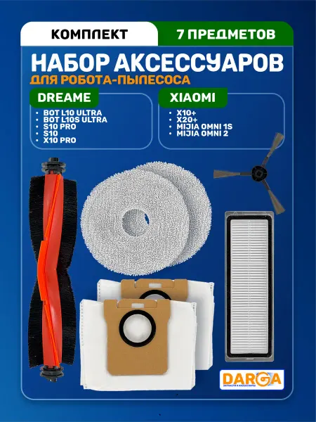 Комплект аксессуаров для пылесоса Xiaomi и Dreame (7 пр.)