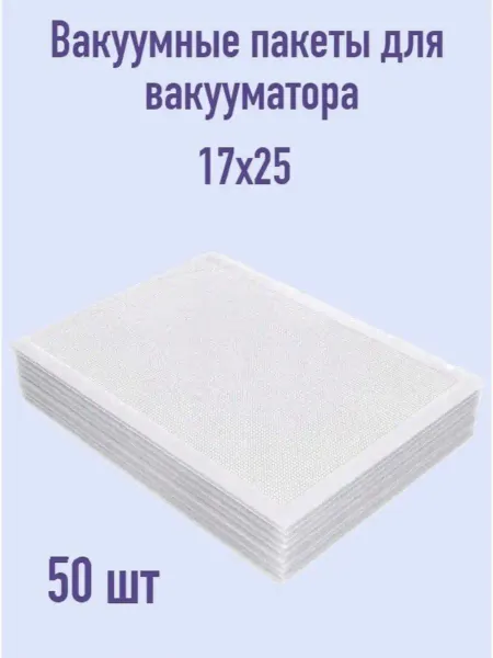 HOMEMARKET24/7 Пакеты для вакуумного упаковщика 50 шт
