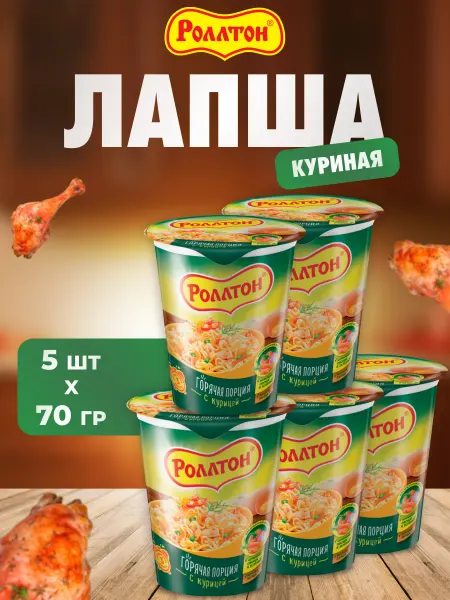 Роллтон Лапша быстрого приготовления со вкусом курицы 2 шт по 70 г