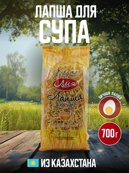 ЛИЯ макароны Казахстан Лапша для супа, 700 г