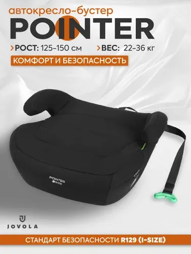 Бустер детский автомобильный Jovola Pointer AY782 c 6 лет, 22-36 кг, группа 3, черный
