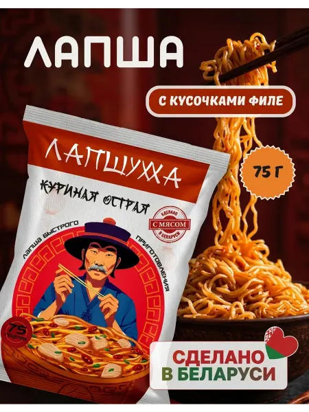 Пряный Дом Лапша с курицей быстрого приготовления Лапшуха 75 г. острая