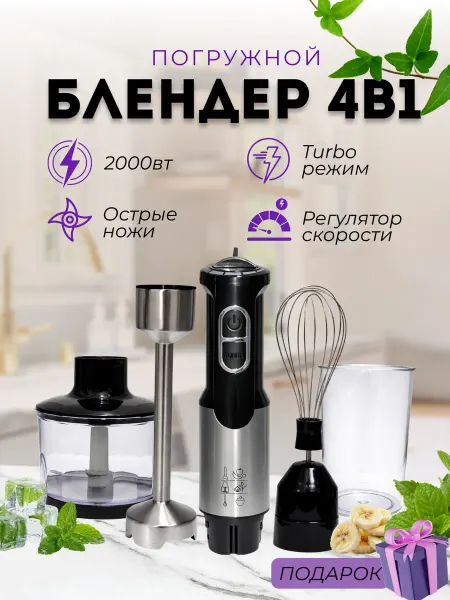 Погружной блендер для кухни подарки на 8 марта