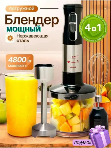 Погружной блендер мощный и качественный подарки на 8 марта