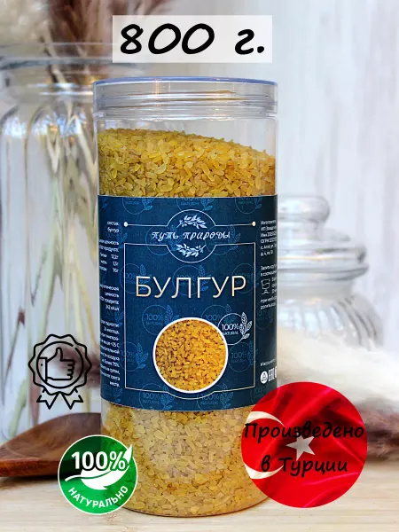 Путь природы Булгур пшеничная крупа 800 грамм