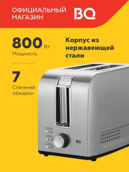 BQ Тостер кухонный электрический для хлеба T1009 800Вт