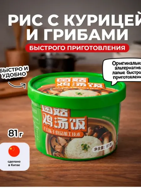 Рис с курицей и грибами быстрого приготовления, 81 г