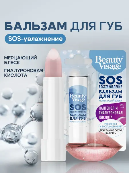 Fito cosmetic Бальзам для губ SOS восстановление Beauty Visage 3,6г