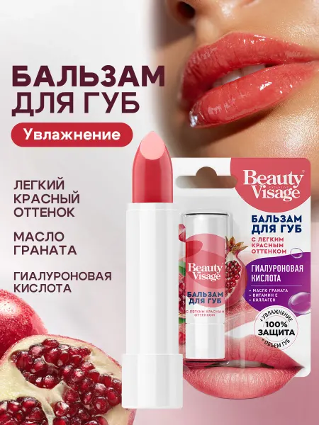 Fito cosmetic Бальзам для губ с легким красным оттенком Beauty Visage 3,6г