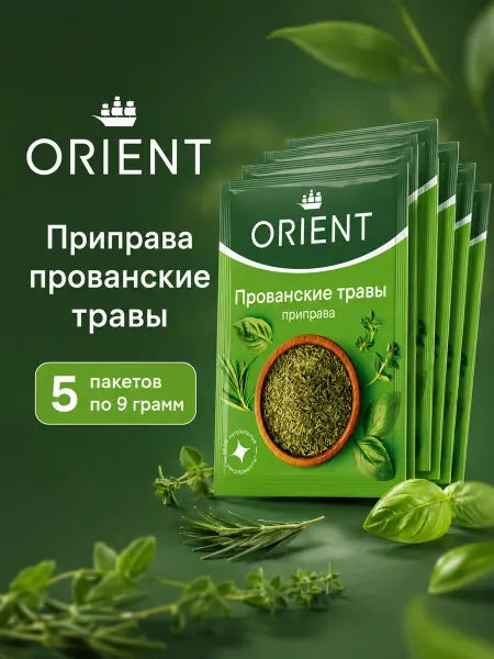 ORIENT Приправа Прованские травы, 5шт по 9 г